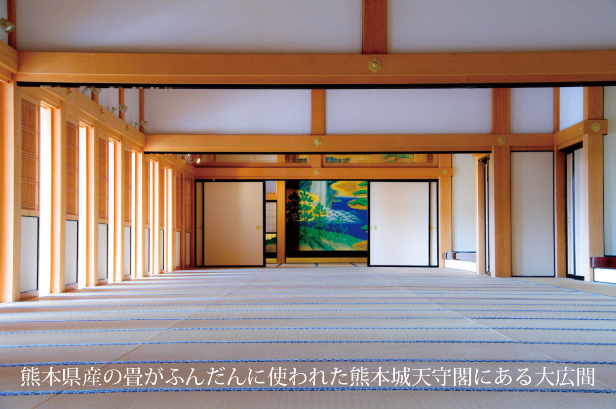 熊本県産の畳がふんだんに使われた熊本城天守閣にある大広間